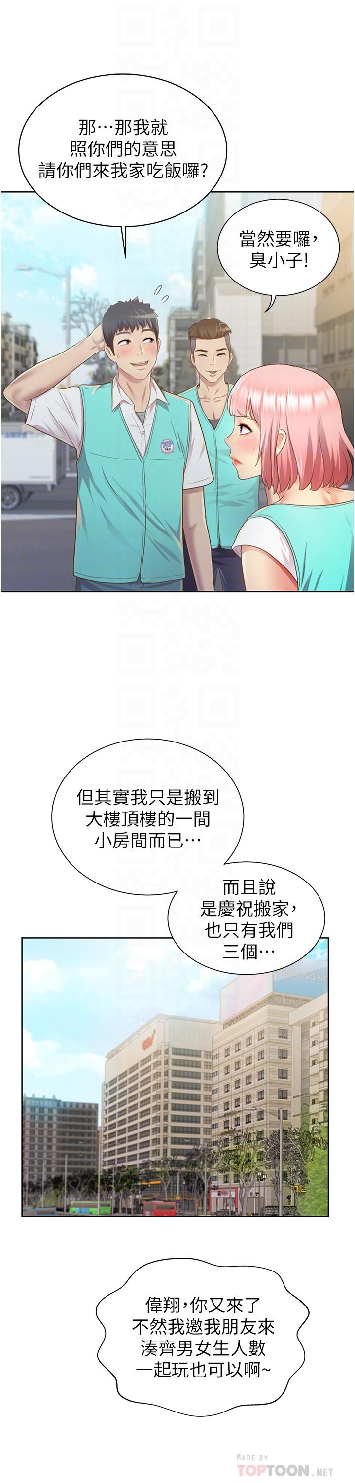 姊姊愛做菜，第3話-讓人慾火焚身，第 8 页