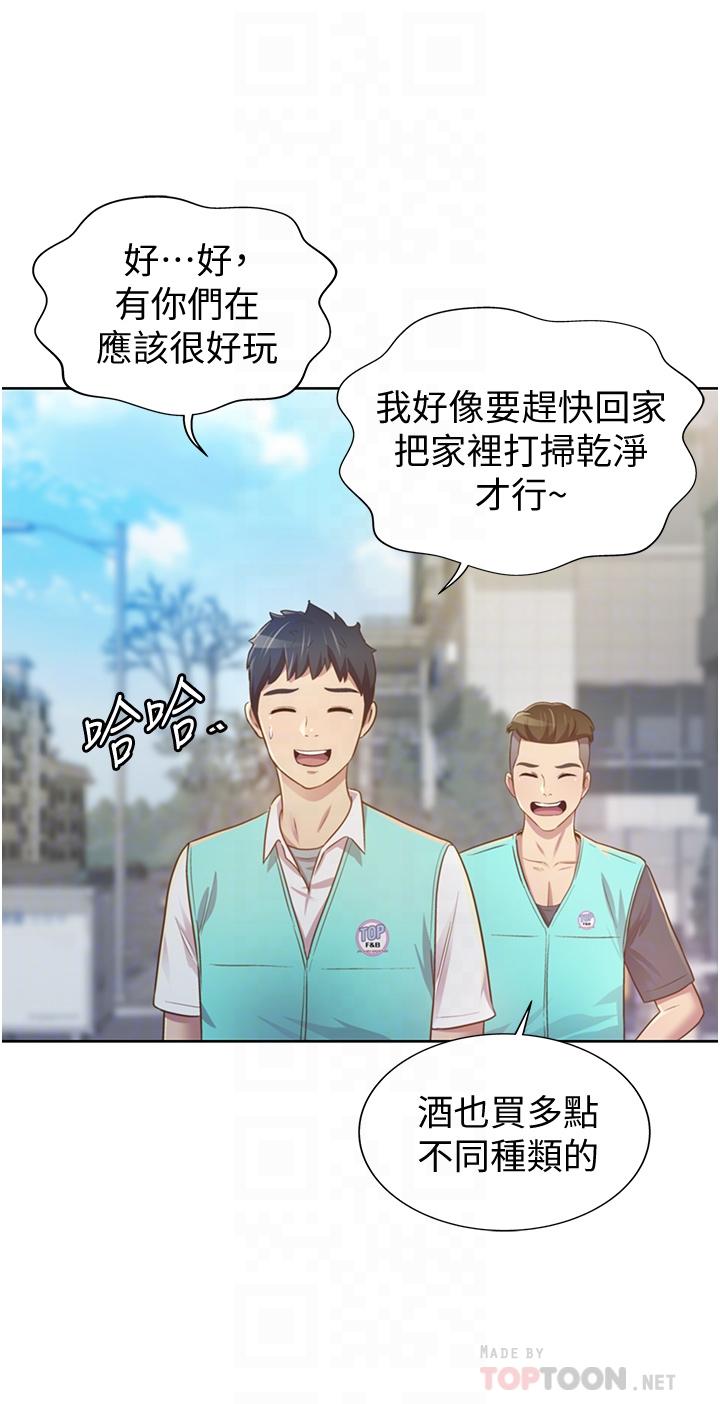 姊姊愛做菜，第3話-讓人慾火焚身，第 12 页