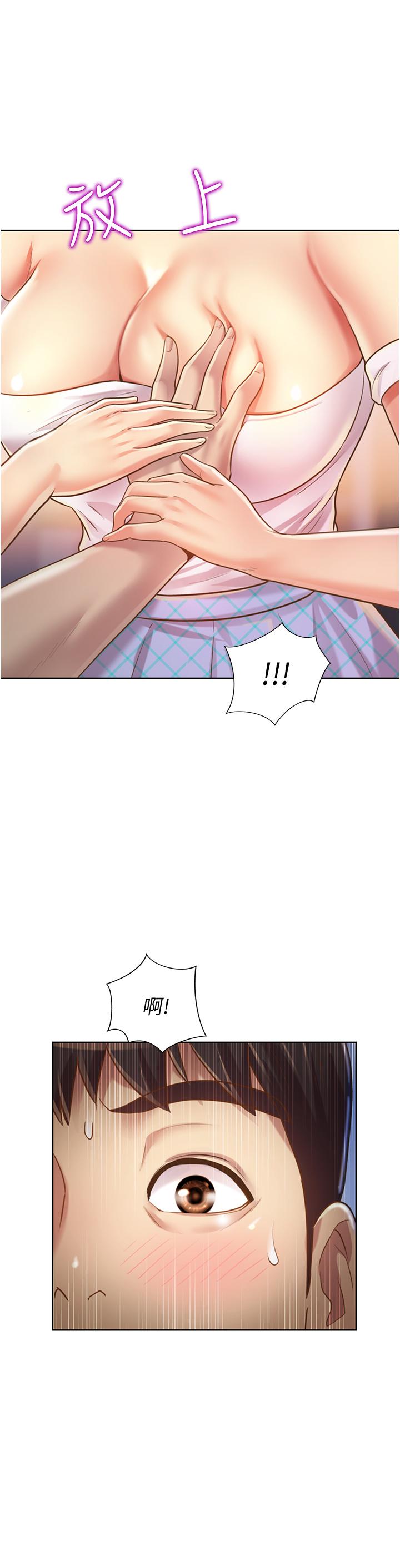 姊姊愛做菜，第4話-你就隨心所欲的做吧，第 22 页