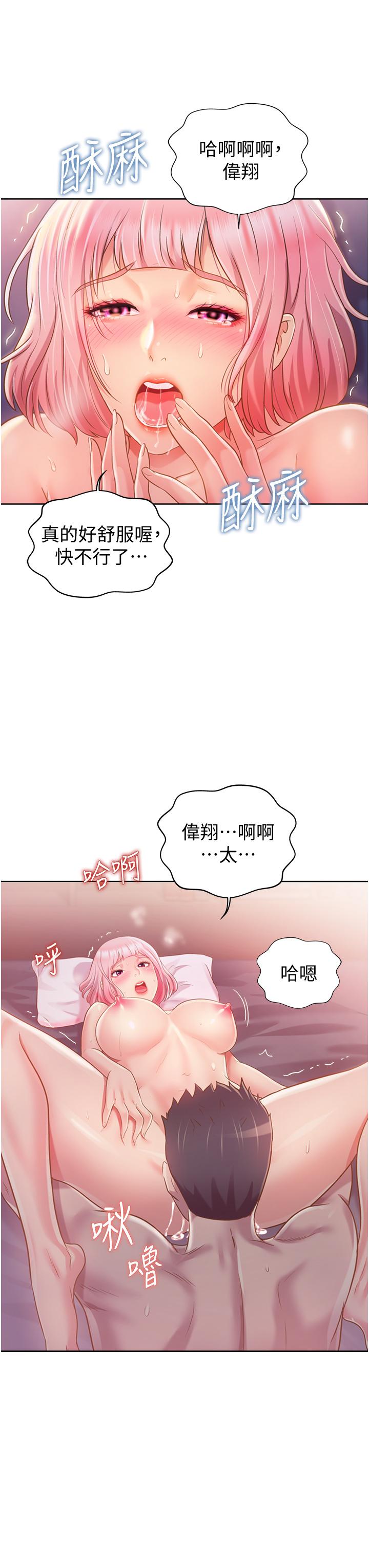 姊姊愛做菜，第5話-滿滿射進火熱的小穴裡，第 22 页