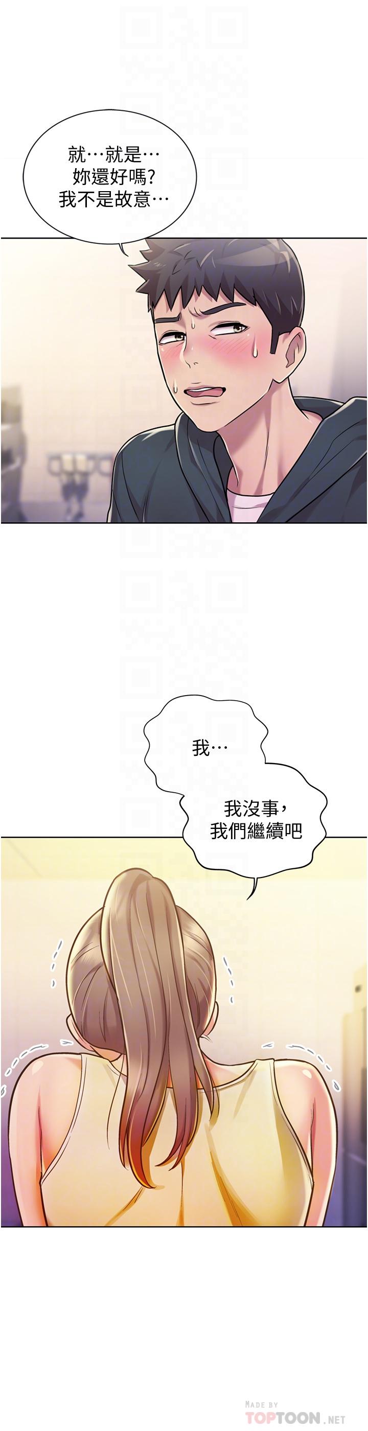 姊姊愛做菜，第7話-我沒事，你繼續做，第 12 页