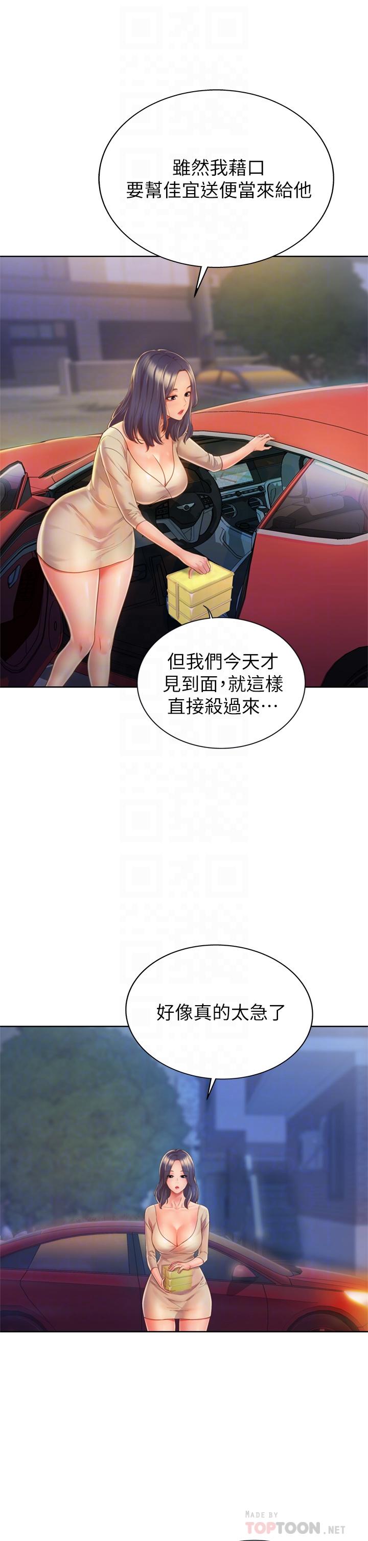 姊姊愛做菜，第9話-舒服到要發瘋了，第 8 页