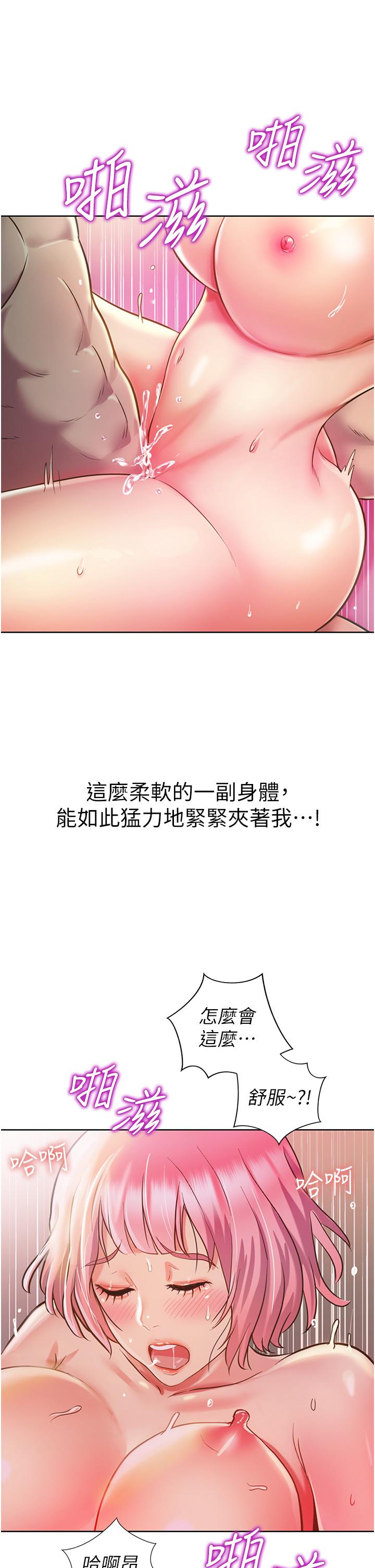 姊姊愛做菜，第10話-在眼前噴射而出的熾熱精液，第 21 页
