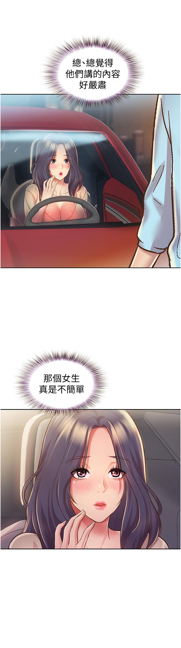 姊姊愛做菜，第11話-身為女人的悸動，第 65 页