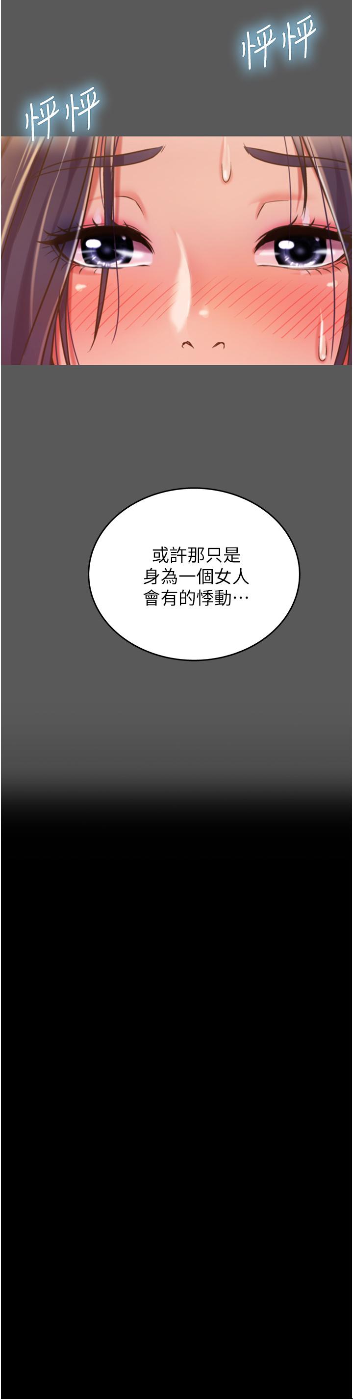 姊姊愛做菜，第11話-身為女人的悸動，第 22 页