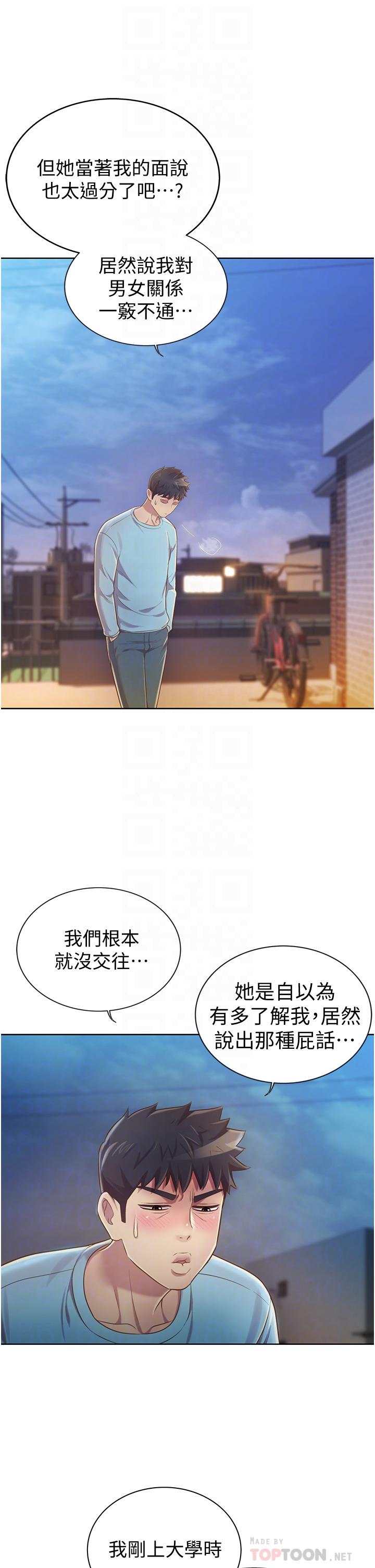姊姊愛做菜，第12話-我真是個壞老師，第 12 页