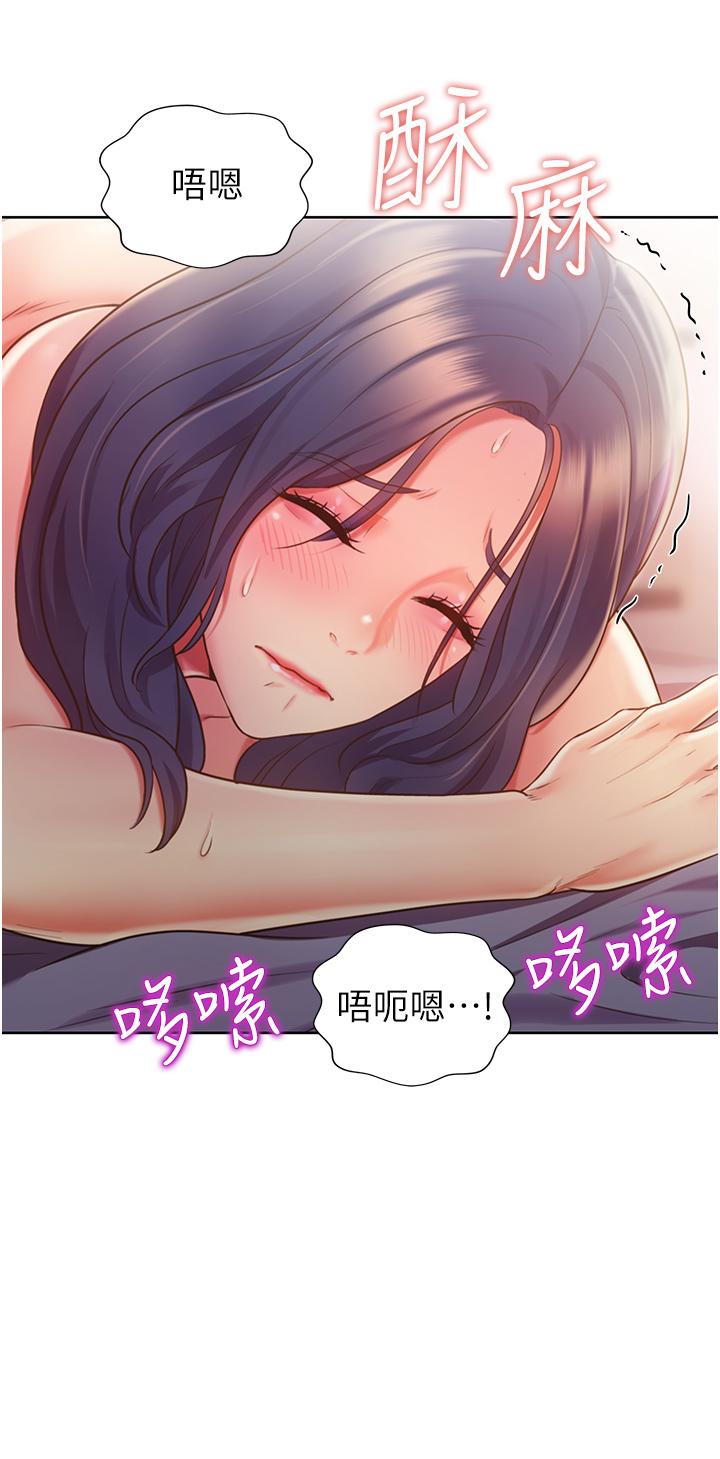 姊姊愛做菜，第13話-太用力頂到底了，第 22 页