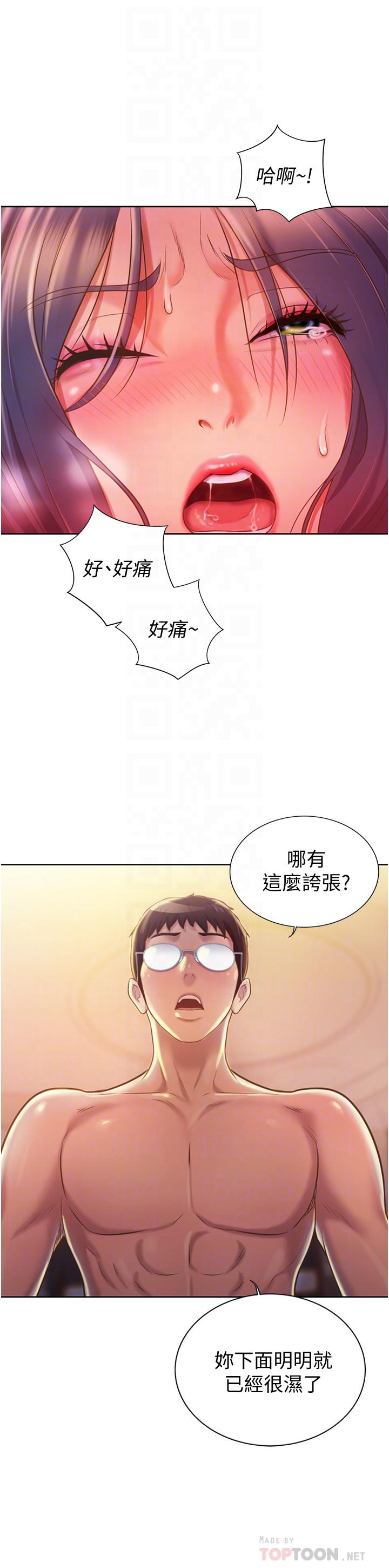 姊姊愛做菜，第13話-太用力頂到底了，第 12 页
