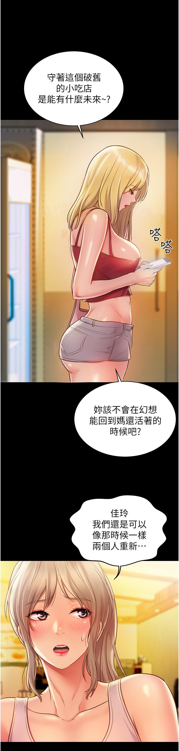 姊姊愛做菜，第15話-被佳宜姐的乳頭磨蹭，第 21 页