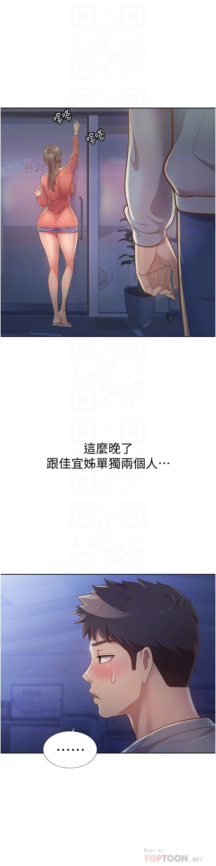 姊姊愛做菜，第15話-被佳宜姐的乳頭磨蹭，第 8 页