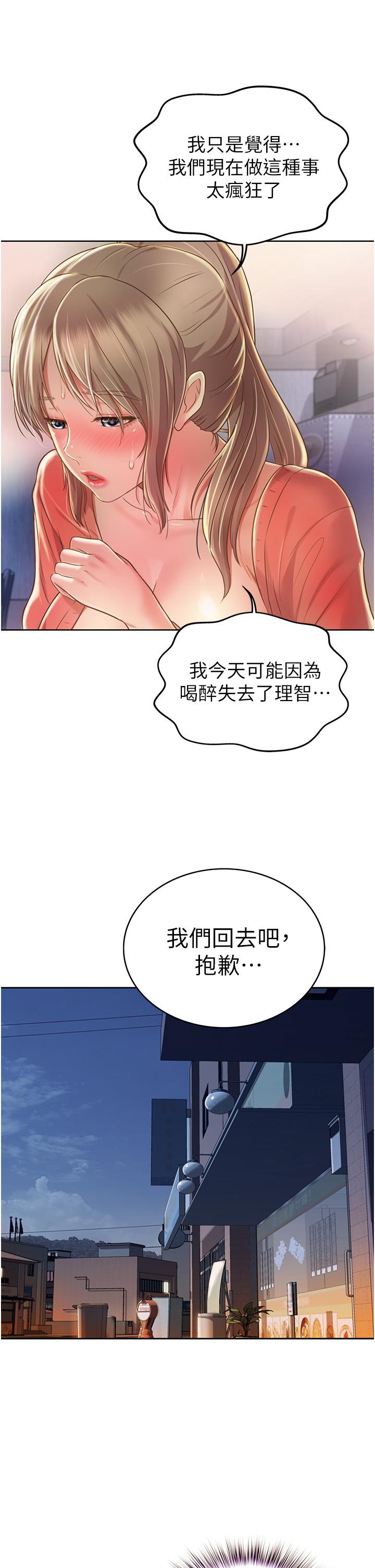 姊姊愛做菜，第16話-要不要插一點點進來，第 21 页