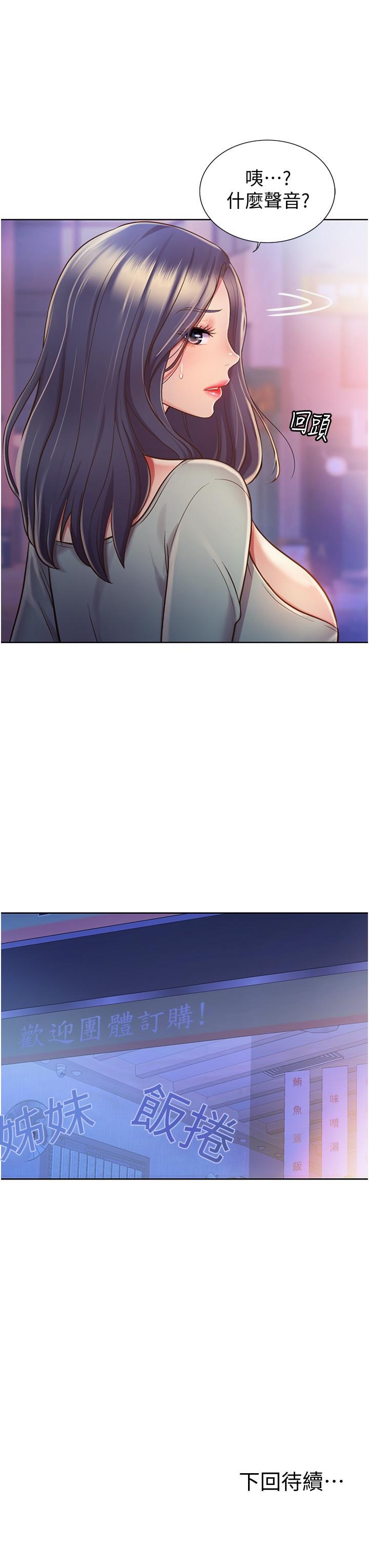 姊姊愛做菜，第16話-要不要插一點點進來，第 65 页