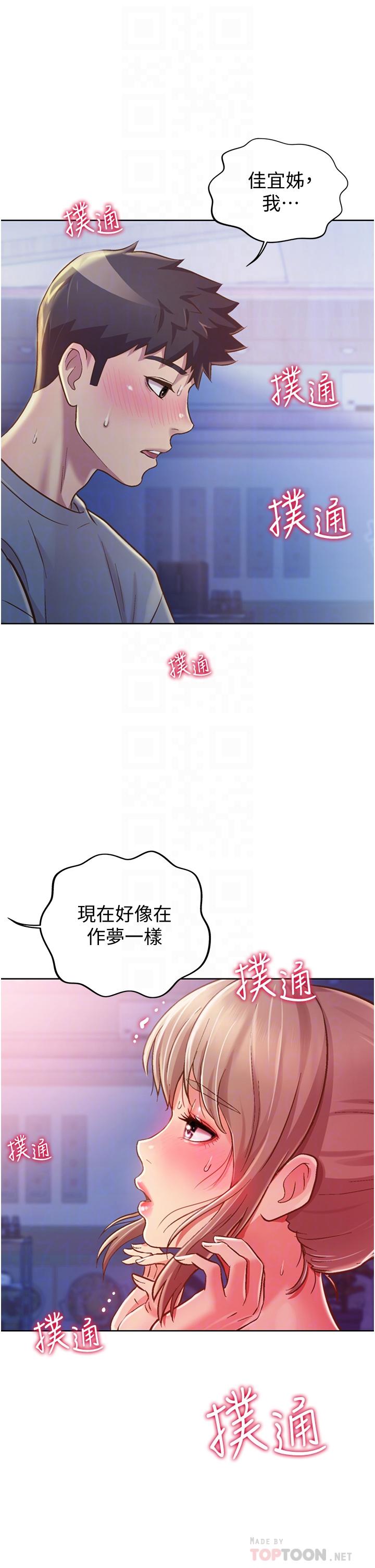 姊姊愛做菜，第16話-要不要插一點點進來，第 8 页