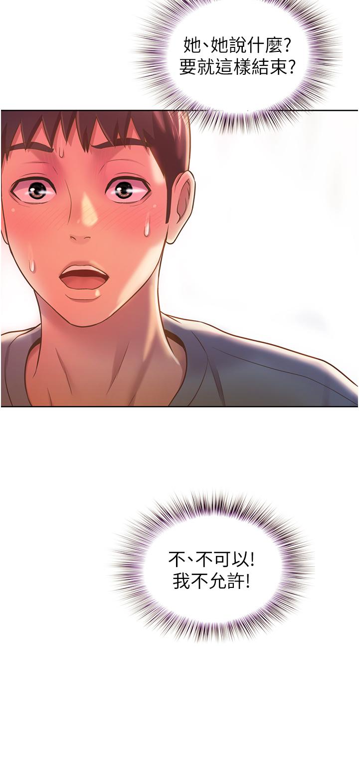姊姊愛做菜，第16話-要不要插一點點進來，第 22 页