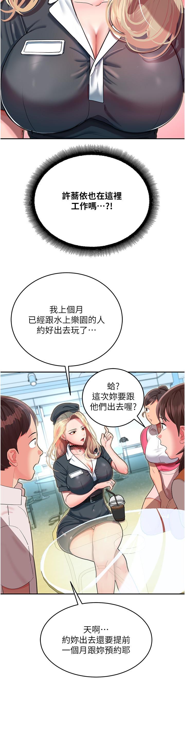 命運濕樂園，第1話-總是玩到溼答答的遊樂園，第 34 页