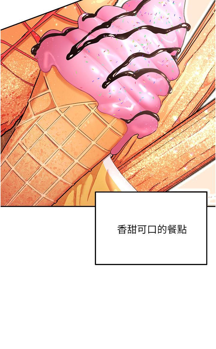 命運濕樂園，第1話-總是玩到溼答答的遊樂園，第 5 页