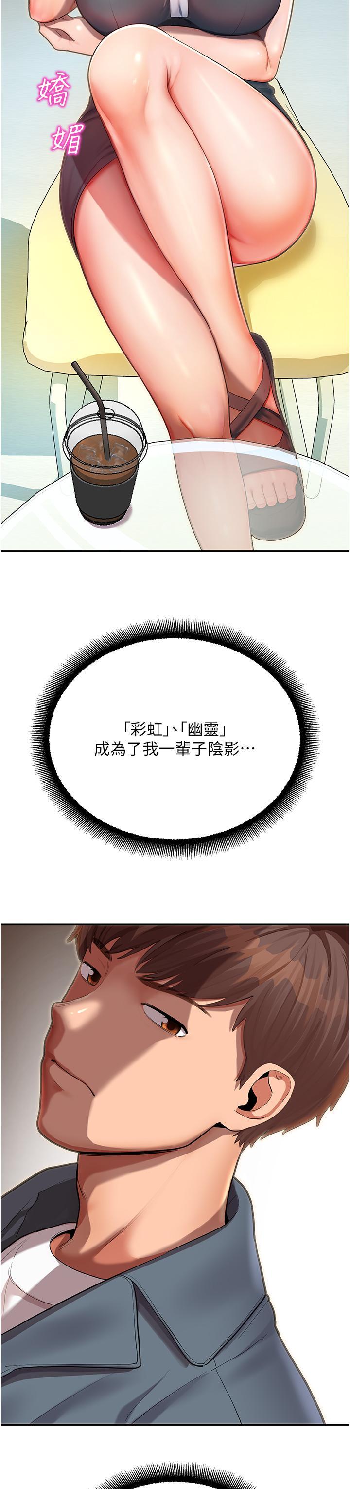 命運濕樂園，第1話-總是玩到溼答答的遊樂園，第 40 页