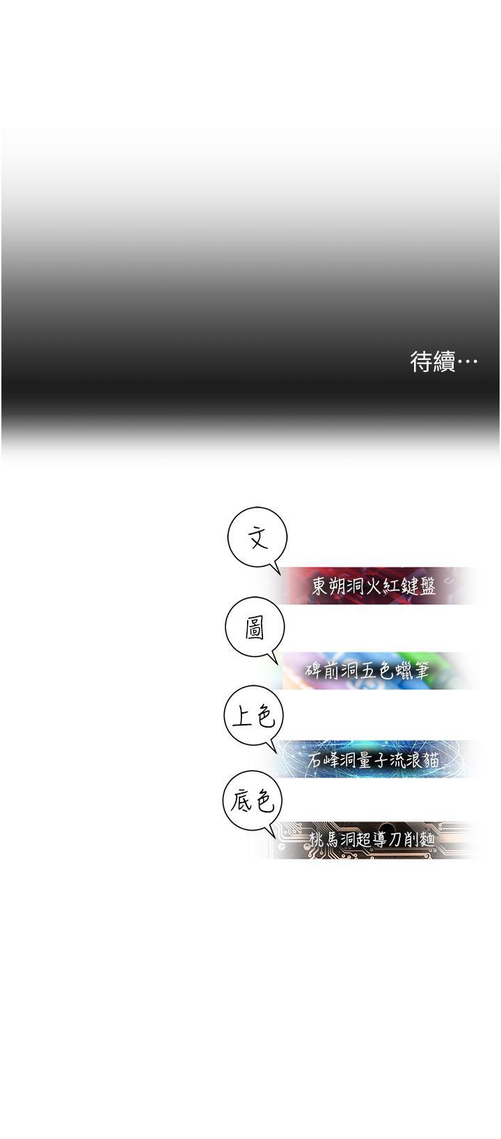 命運濕樂園，第1話-總是玩到溼答答的遊樂園，第 97 页