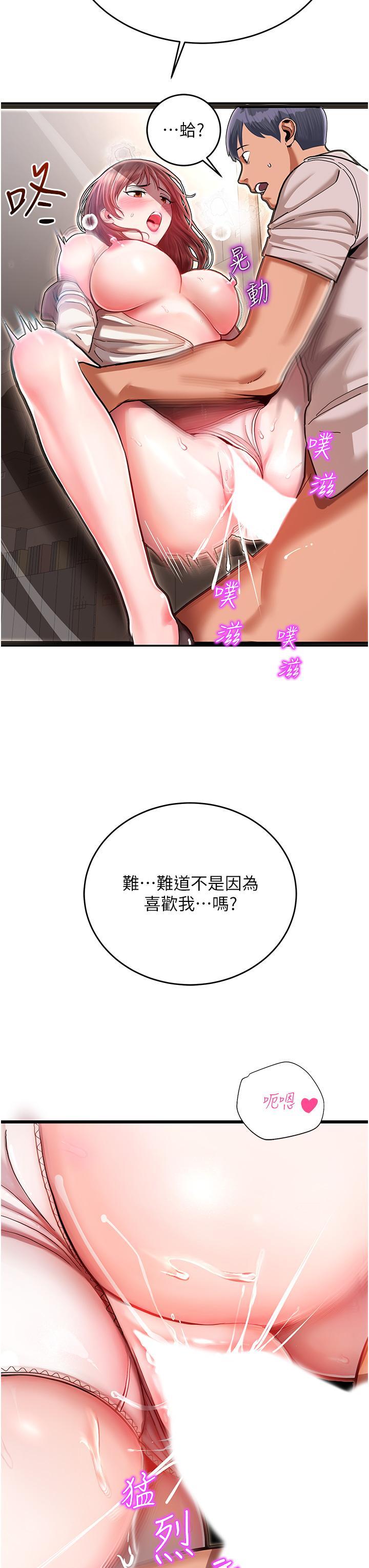 命運濕樂園，第1話-總是玩到溼答答的遊樂園，第 84 页