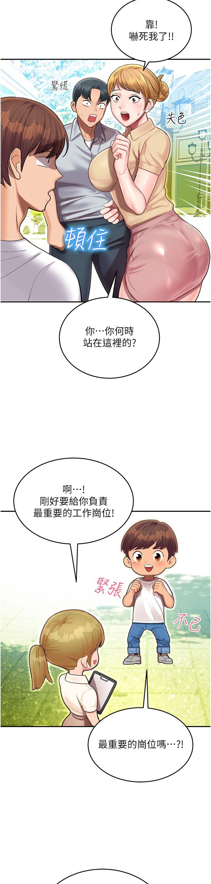 命運濕樂園，第1話-總是玩到溼答答的遊樂園，第 21 页
