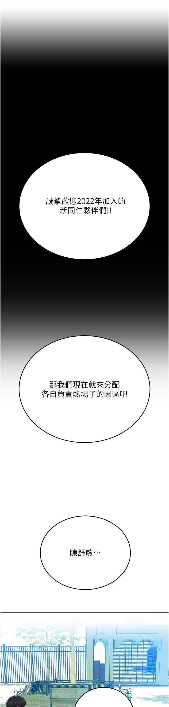 命運濕樂園，第1話-總是玩到溼答答的遊樂園，第 17 页