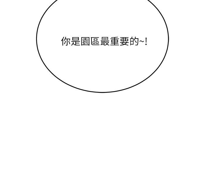 命運濕樂園，第1話-總是玩到溼答答的遊樂園，第 22 页