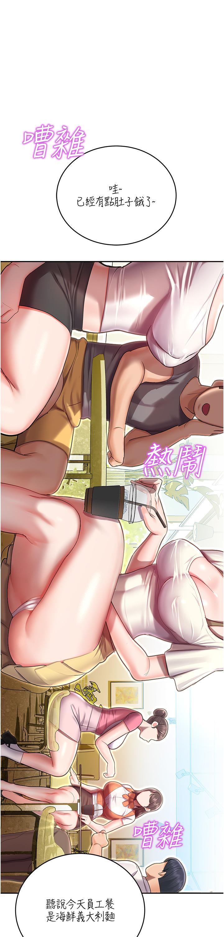 命運濕樂園，第1話-總是玩到溼答答的遊樂園，第 28 页