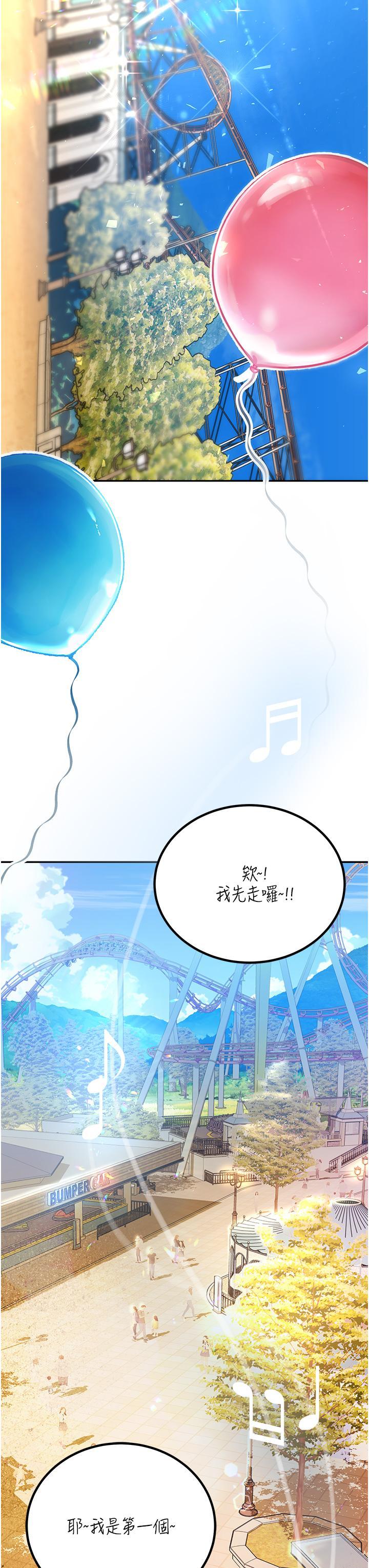 命運濕樂園，第1話-總是玩到溼答答的遊樂園，第 3 页