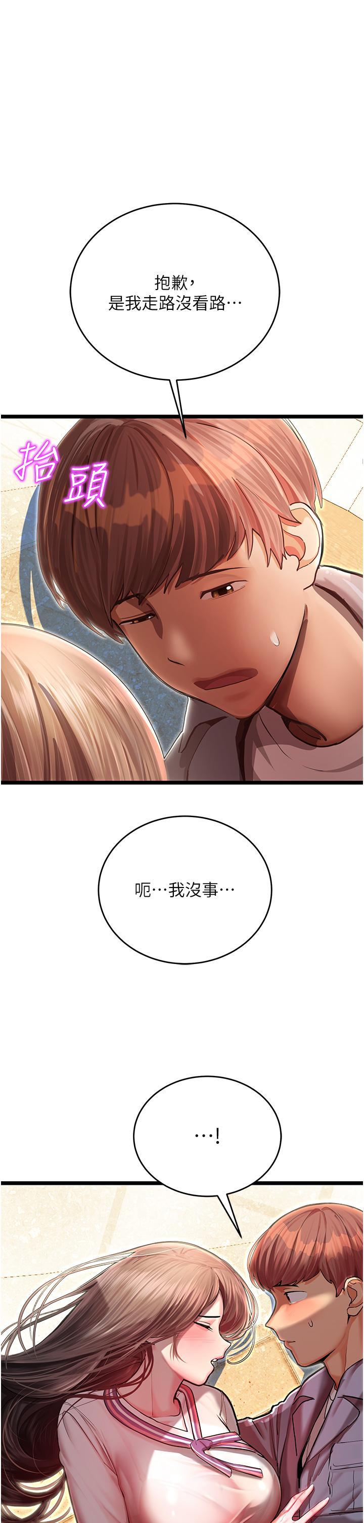 命運濕樂園，第1話-總是玩到溼答答的遊樂園，第 60 页