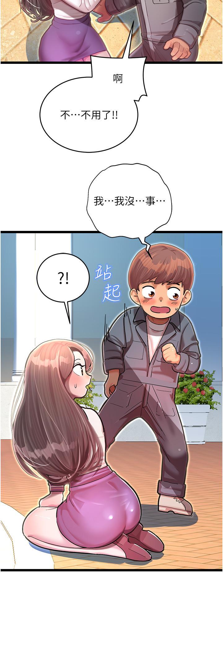 命運濕樂園，第1話-總是玩到溼答答的遊樂園，第 64 页