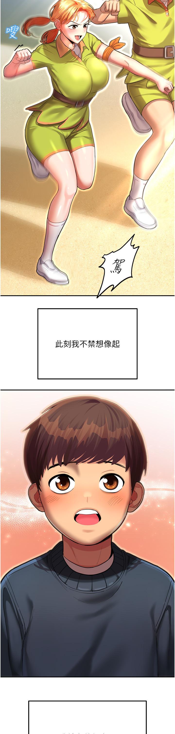 命運濕樂園，第1話-總是玩到溼答答的遊樂園，第 15 页