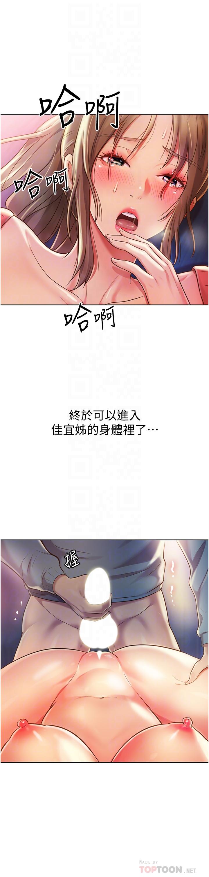 姊姊愛做菜，第17話-不要急，慢慢來，第 8 页