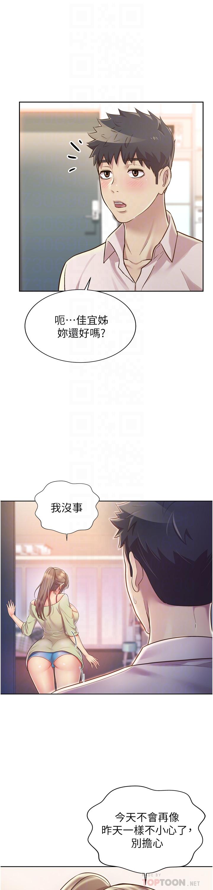 姊姊愛做菜，第18話-謝謝你給我G會，第 8 页