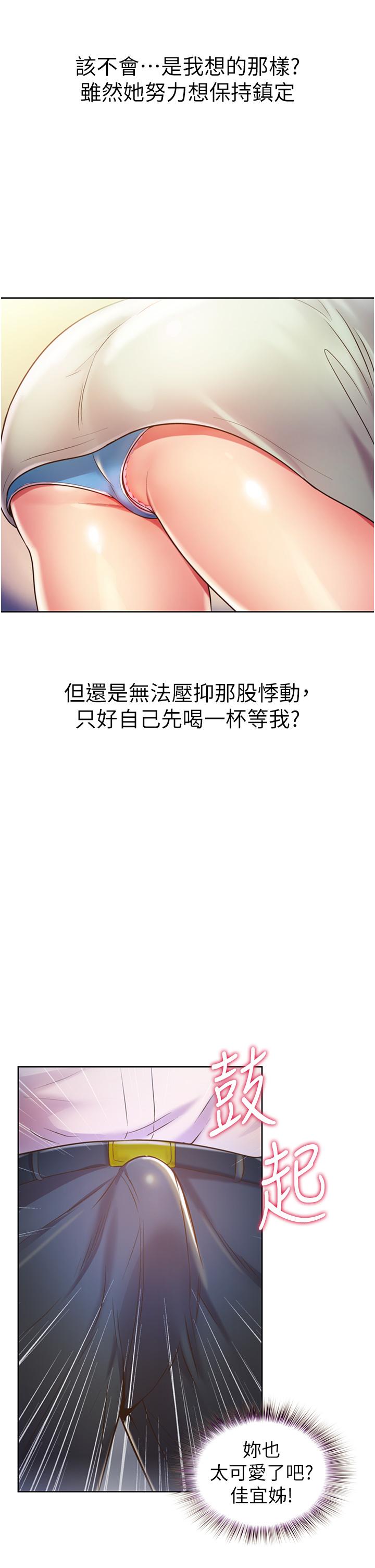 姊姊愛做菜，第18話-謝謝你給我G會，第 22 页