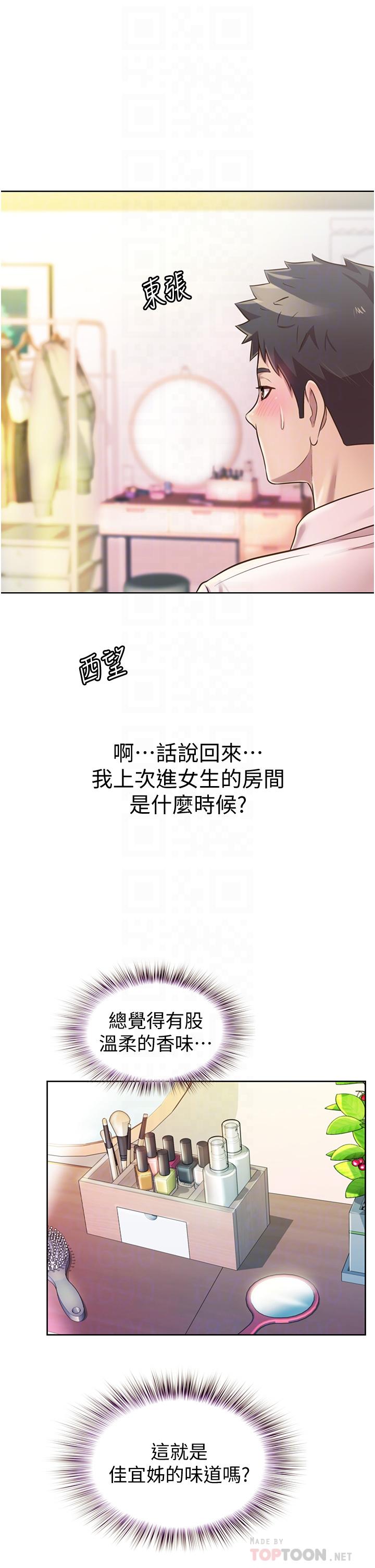 姊姊愛做菜，第18話-謝謝你給我G會，第 12 页