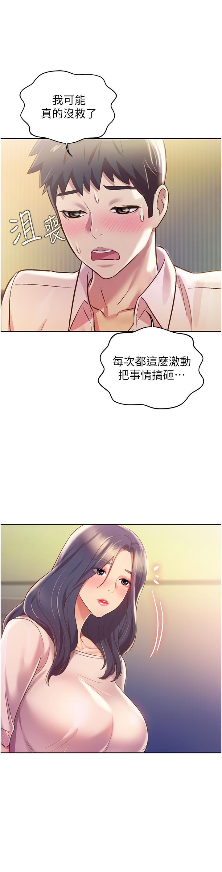 姊姊愛做菜，第20話-我要口爆老師，第 21 页