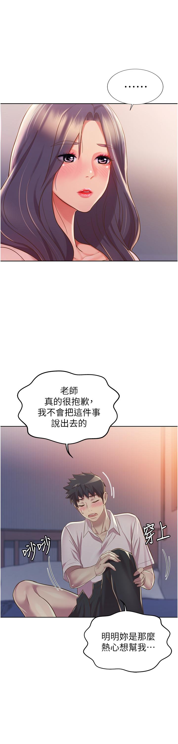 姊姊愛做菜，第20話-我要口爆老師，第 22 页
