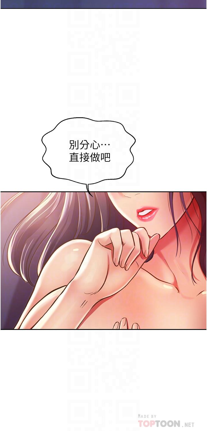 姊姊愛做菜，第21話-不行，我已經氾濫成災了，第 12 页