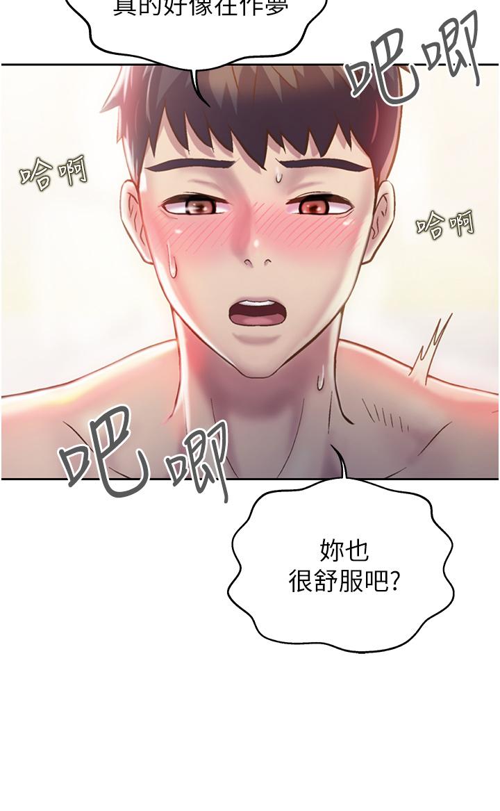 姊姊愛做菜，第22話-被學生徹底征服的女教師，第 21 页