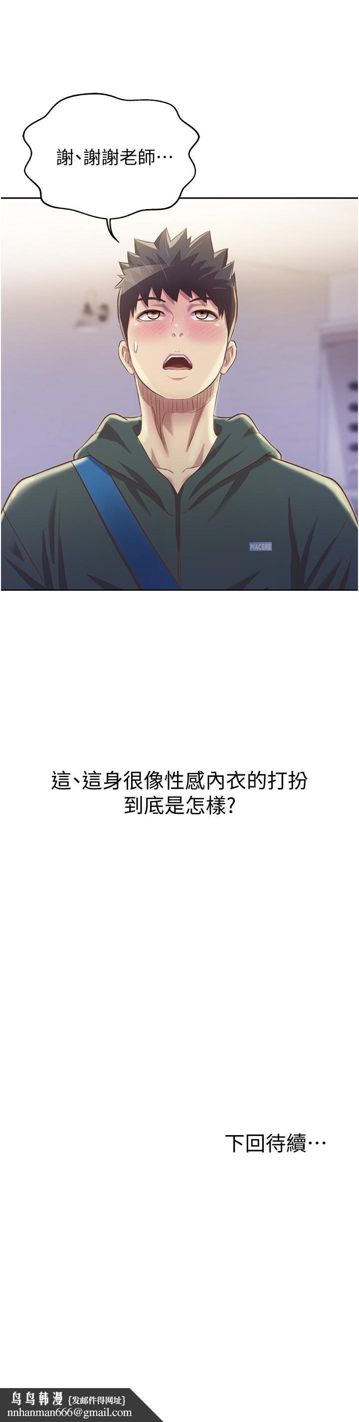 姊姊愛做菜，第23話-人妻氾濫成災的慾望，第 65 页