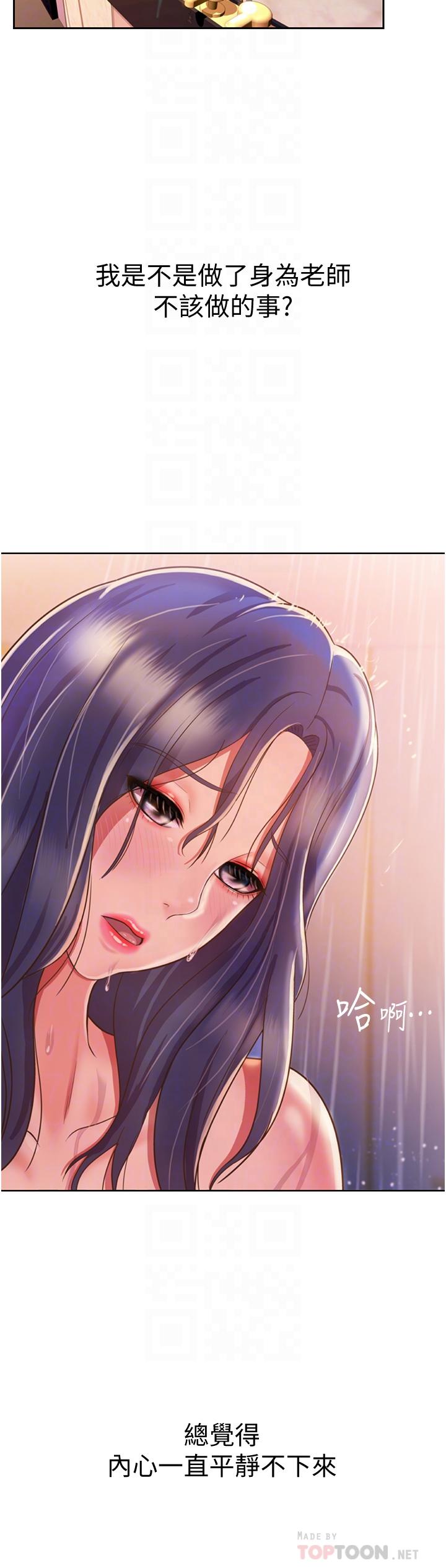 姊姊愛做菜，第23話-人妻氾濫成災的慾望，第 12 页