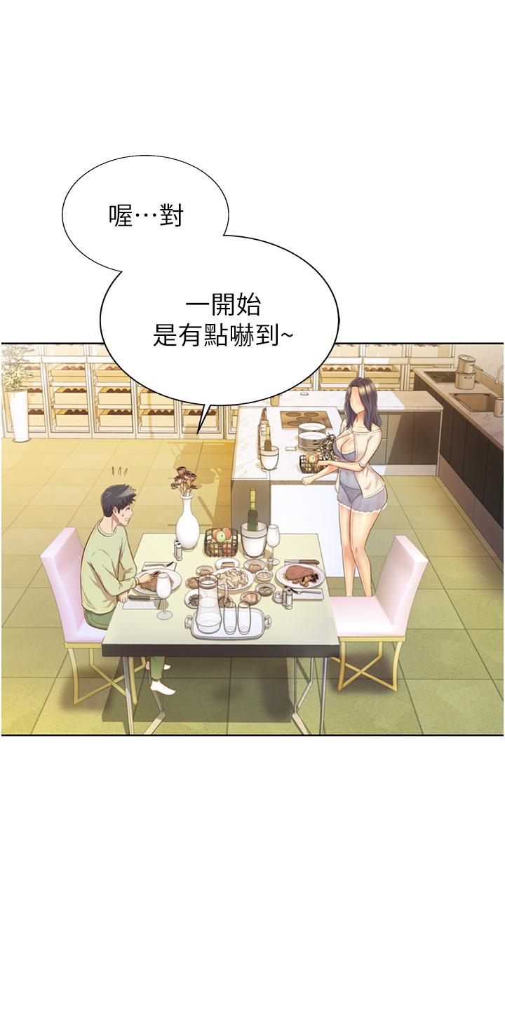 姊姊愛做菜，第24話-講電話時被插入，第 22 页