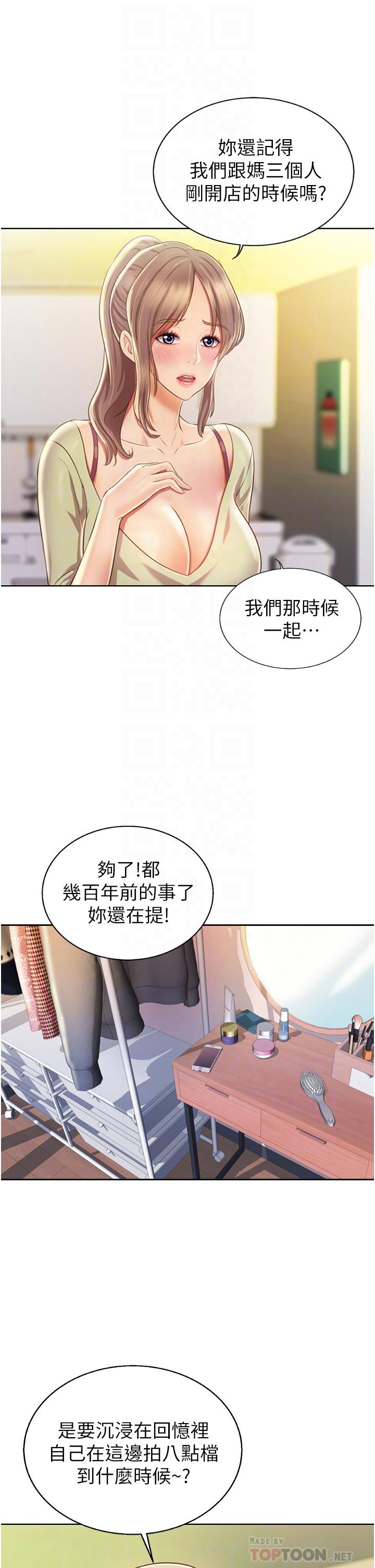 姊姊愛做菜，第24話-講電話時被插入，第 12 页
