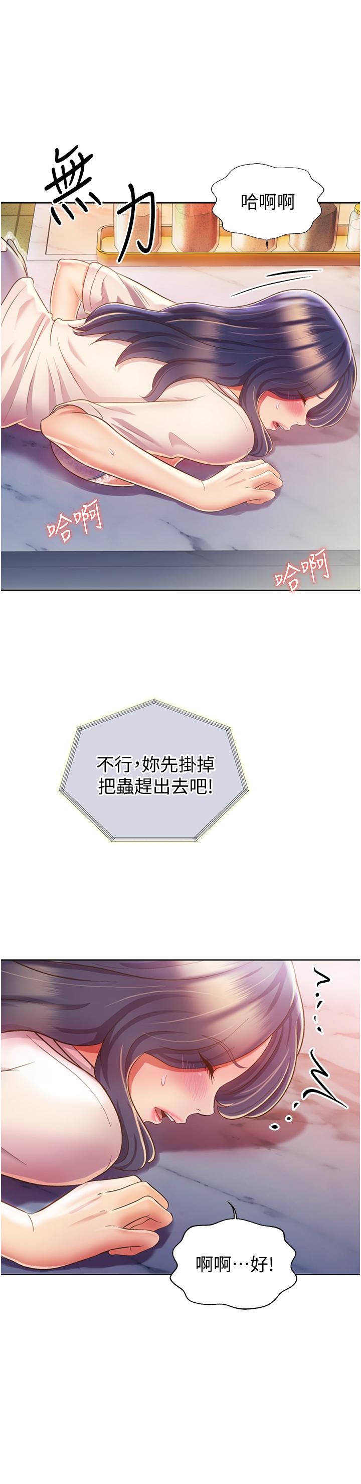 姊姊愛做菜，第25話-使勁幹進人妻的小穴，第 21 页