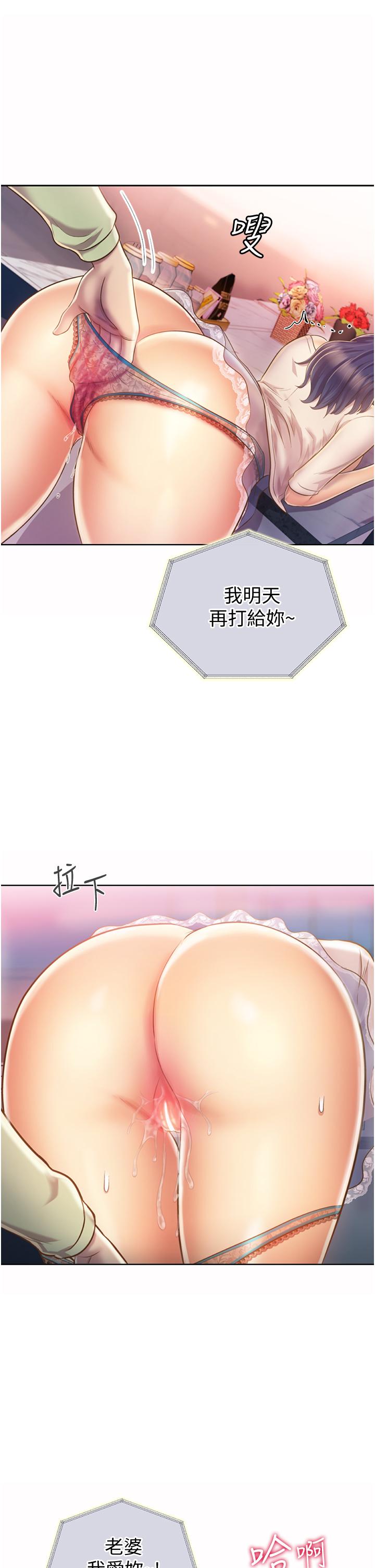 姊姊愛做菜，第25話-使勁幹進人妻的小穴，第 22 页