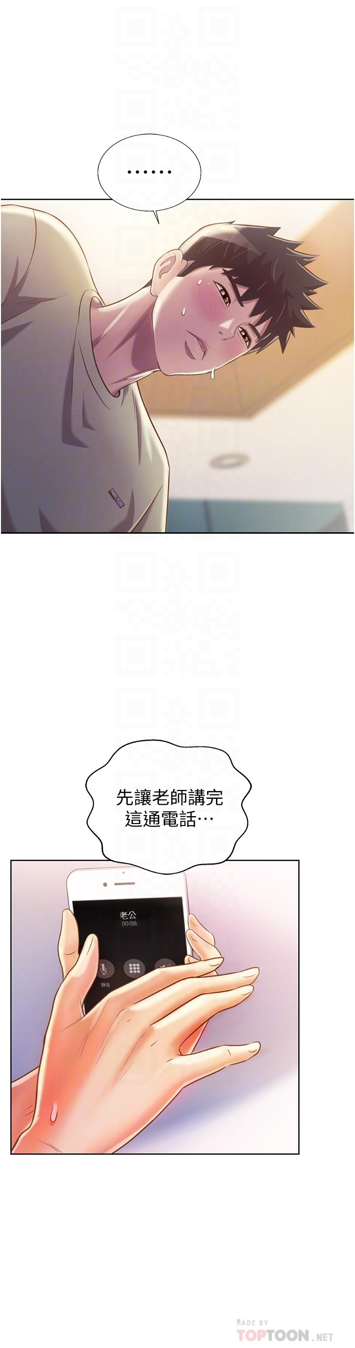 姊姊愛做菜，第25話-使勁幹進人妻的小穴，第 12 页