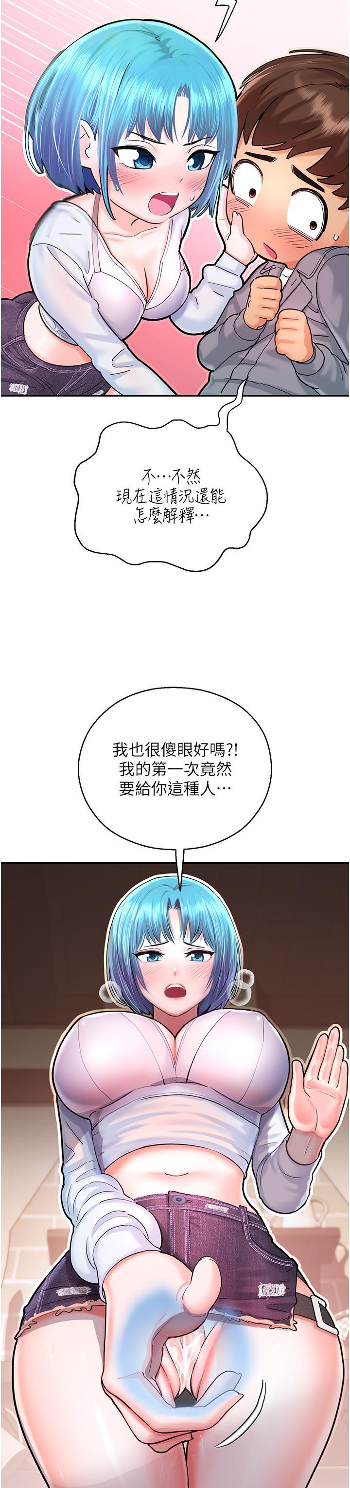 命運濕樂園，第2話-偷窺到發情的處女，第 49 页