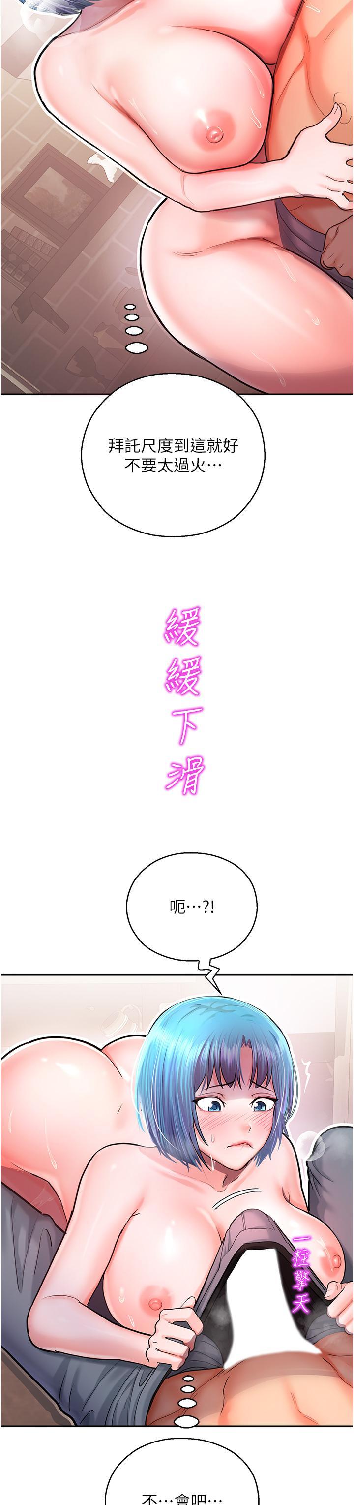 命運濕樂園，第2話-偷窺到發情的處女，第 69 页