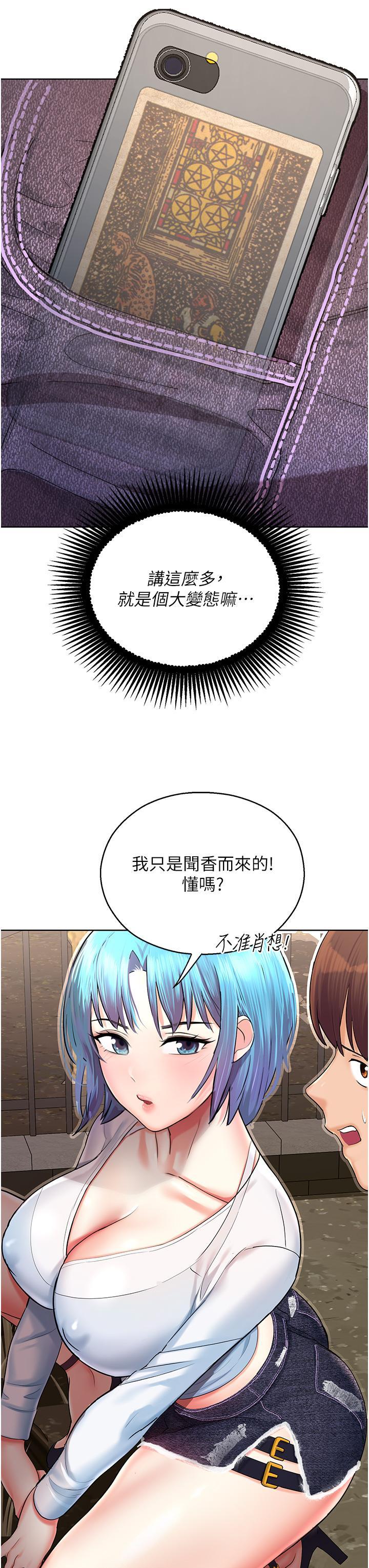 命運濕樂園，第2話-偷窺到發情的處女，第 15 页