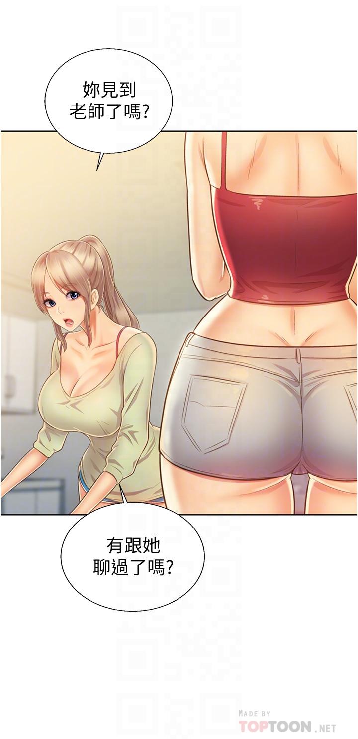 姊姊愛做菜，第27話-用敏感小穴連續高潮，第 12 页
